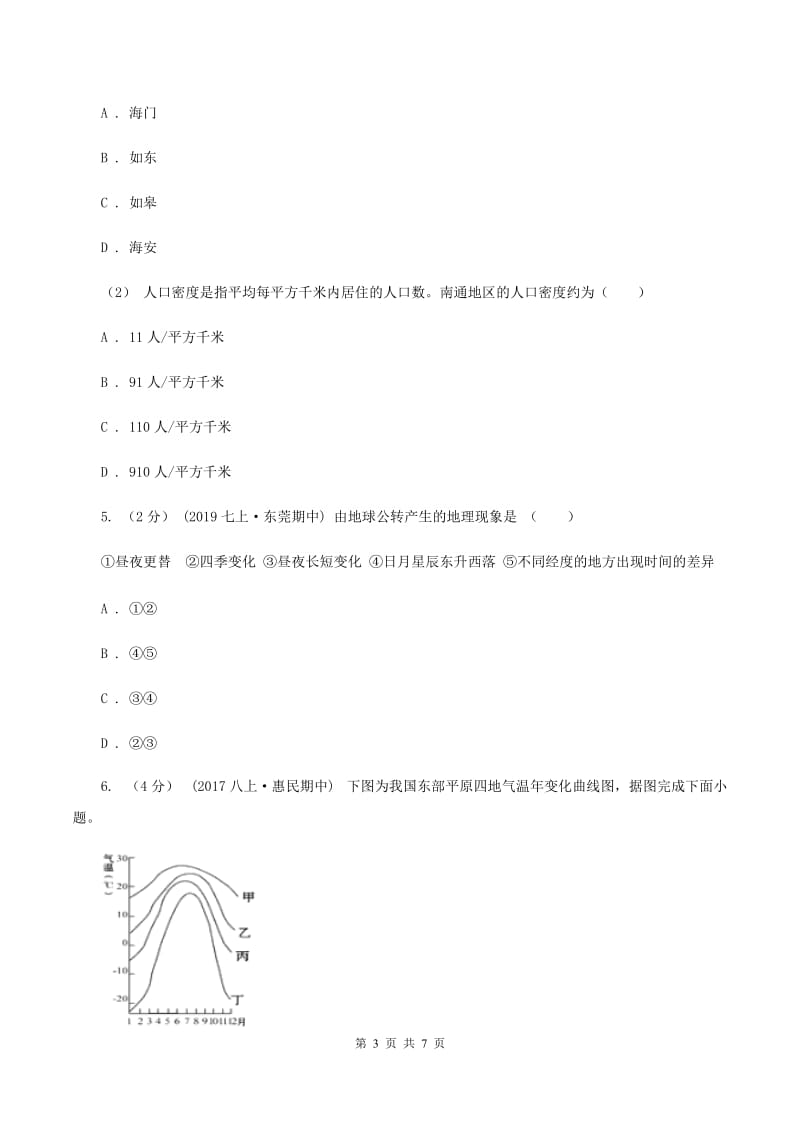 沪教版九年级上学期期末地理试卷C卷_第3页