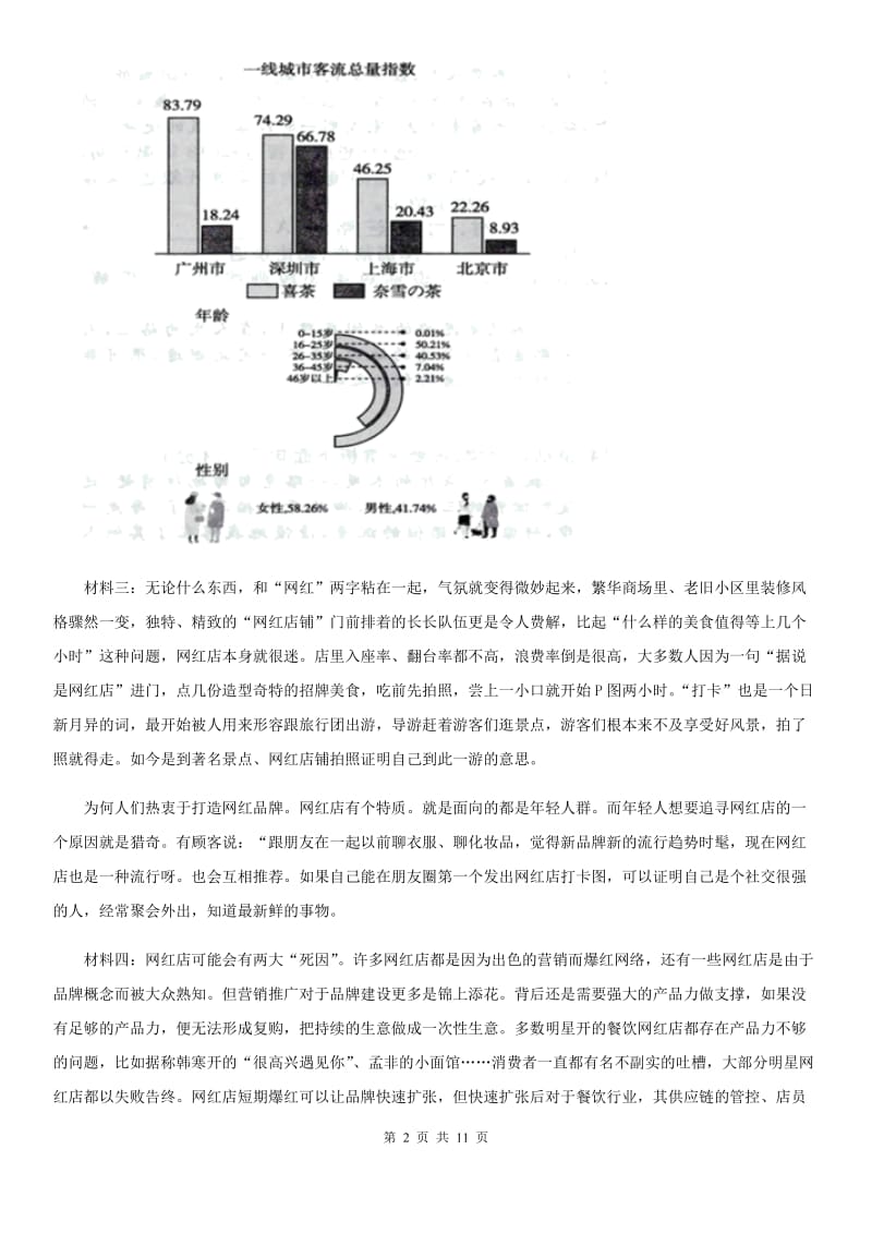 人教版2020届九年级下学期语文第三次模拟考试试卷(I)卷_第2页