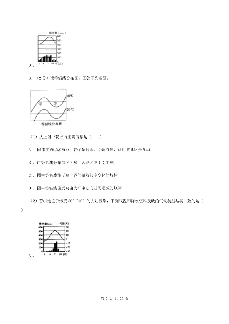 湘教版2019-2020学年七年级上学期地理期末测试卷A卷_第2页