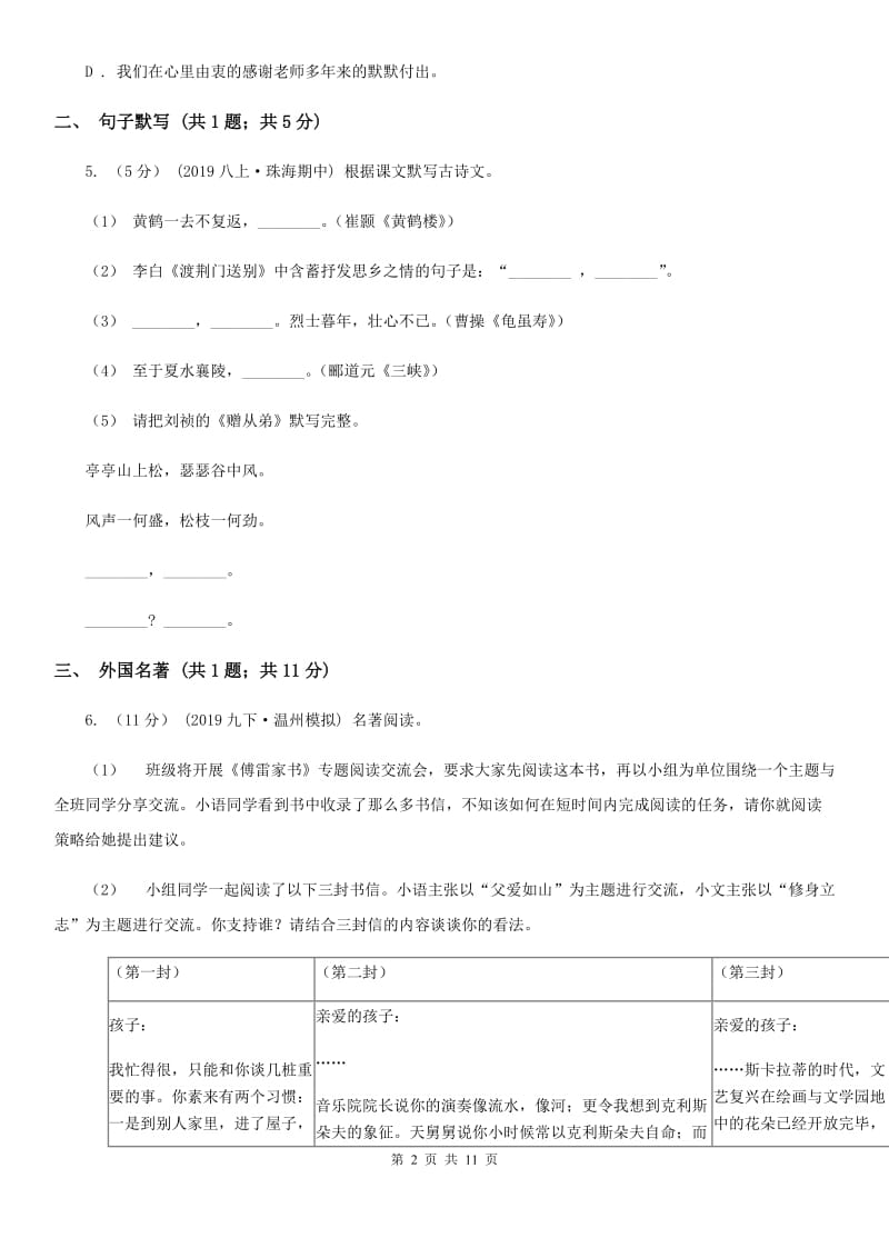 人教版八年级下学期语文期中考试试卷A卷_第2页