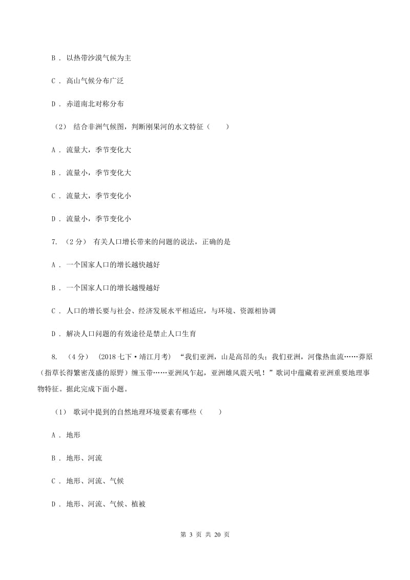 北京义教版七年级上学期期中地理试卷A卷_第3页