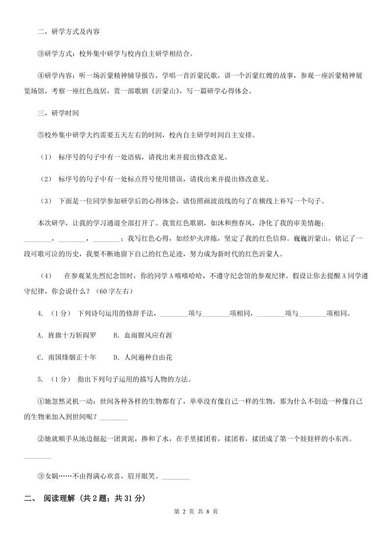 人教统编版九年级下册语文作业7变色龙A卷_第2页