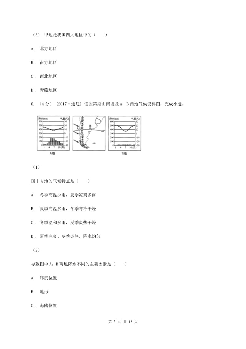 北京义教版七年级上学期期末地理试卷A卷_第3页