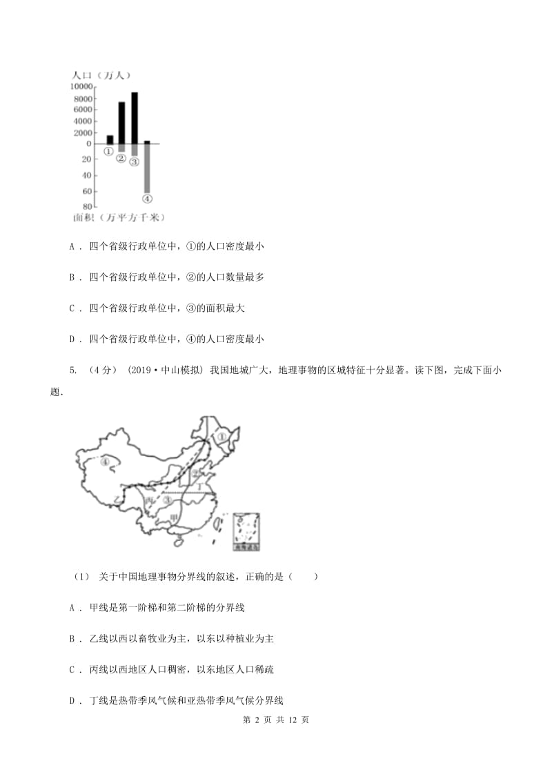 沪教版2019-2020学年八年级上学期地理期中试卷C卷新版_第2页