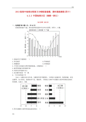 高一地理 課時提能演練(四十)4.2.2《中國地理分區(qū)》（湘教版必修2）