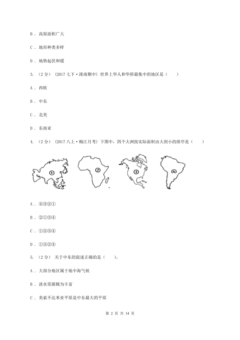 新人教版2019-2020学年七年级下学期地理期末考试试卷A卷新版_第2页