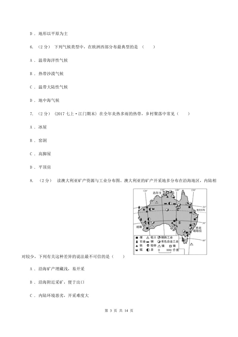 新人教版2019-2020学年七年级下学期地理期末考试试卷A卷新版_第3页