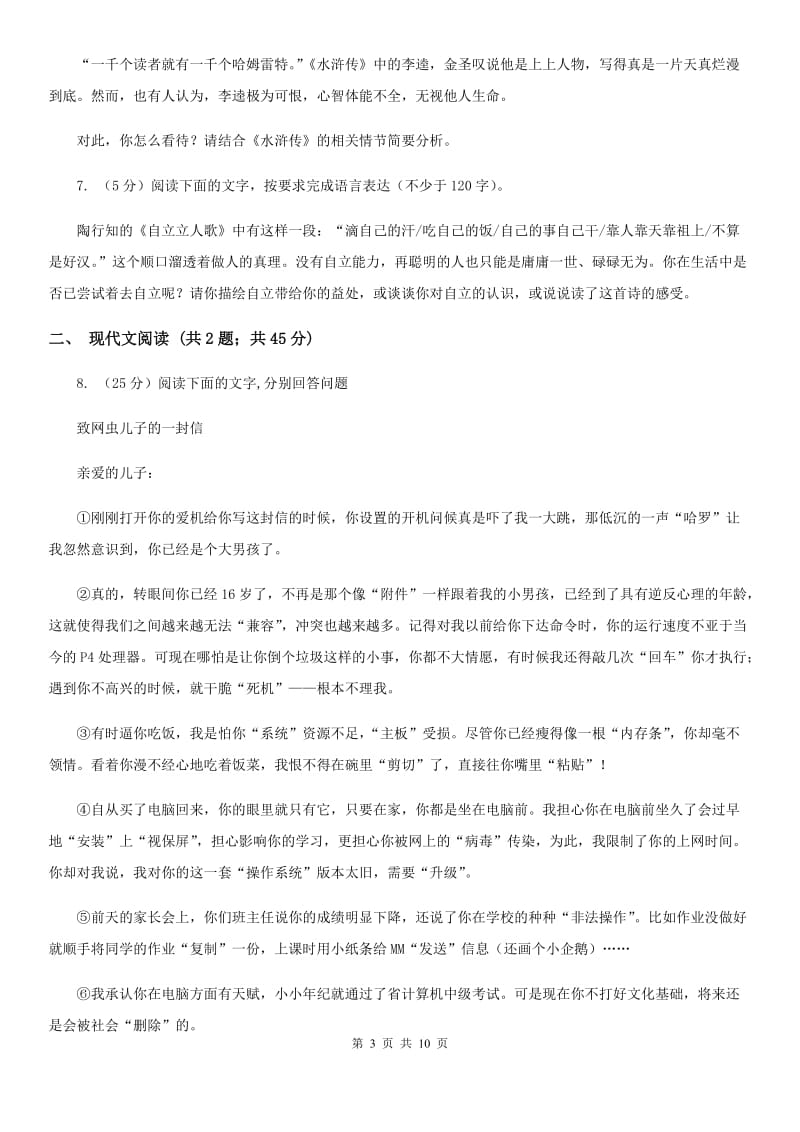 人教版七年级3月月考语文试卷C卷_第3页