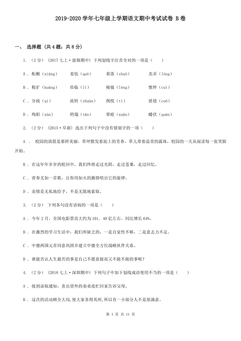 2019-2020学年七年级上学期语文期中考试试卷 B卷_第1页