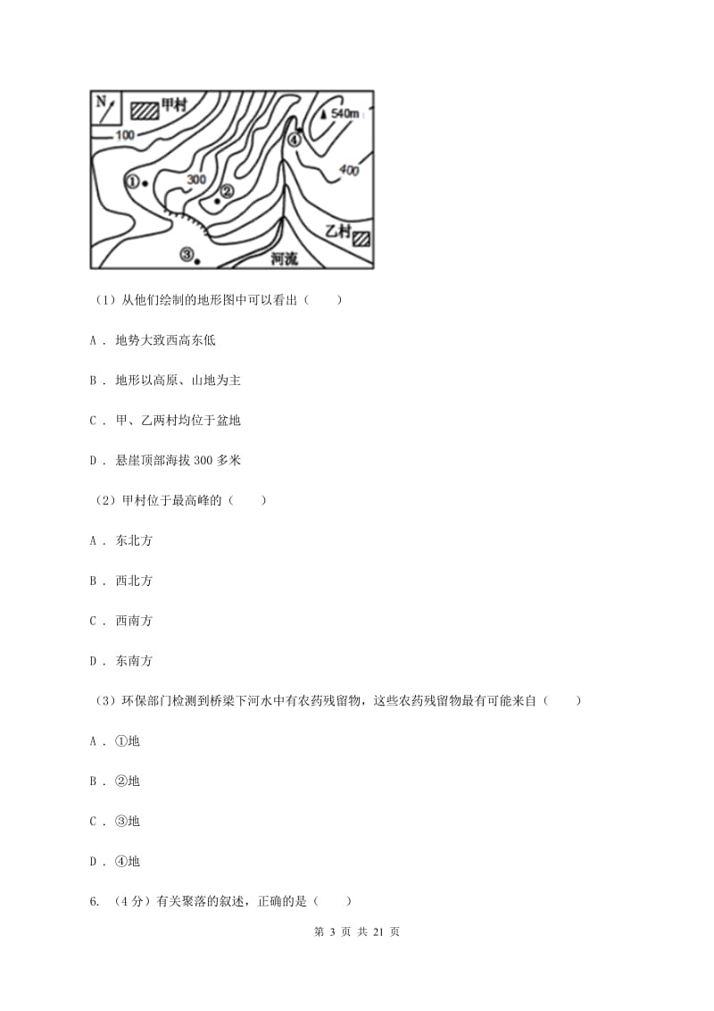 沪教版2019-2020学年八年级上学期地理开学试卷B卷_第3页