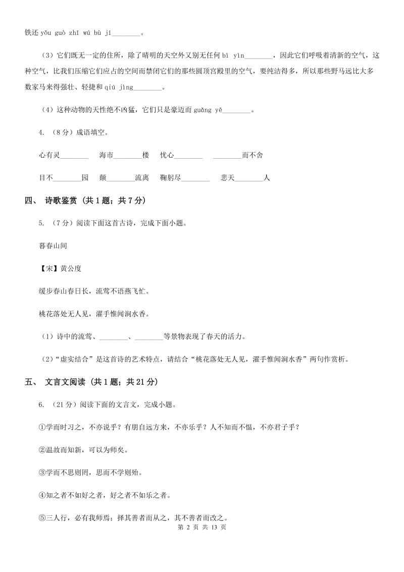 七年级上学期语文期末模拟测试试卷B卷_第2页