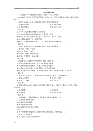 高中地理《人口遷移》同步練習(xí)3（湘教版必修2）