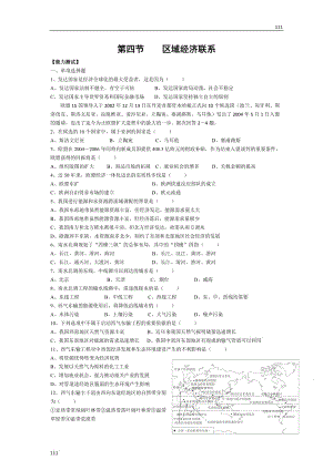 高中地理《區(qū)域經(jīng)濟聯(lián)系》同步練習39（湘教版必修3）