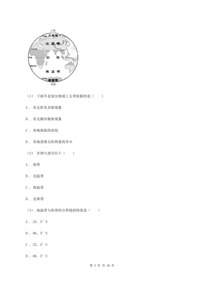 人教版七年级上学期地理第一次月考试卷A卷精编_第3页