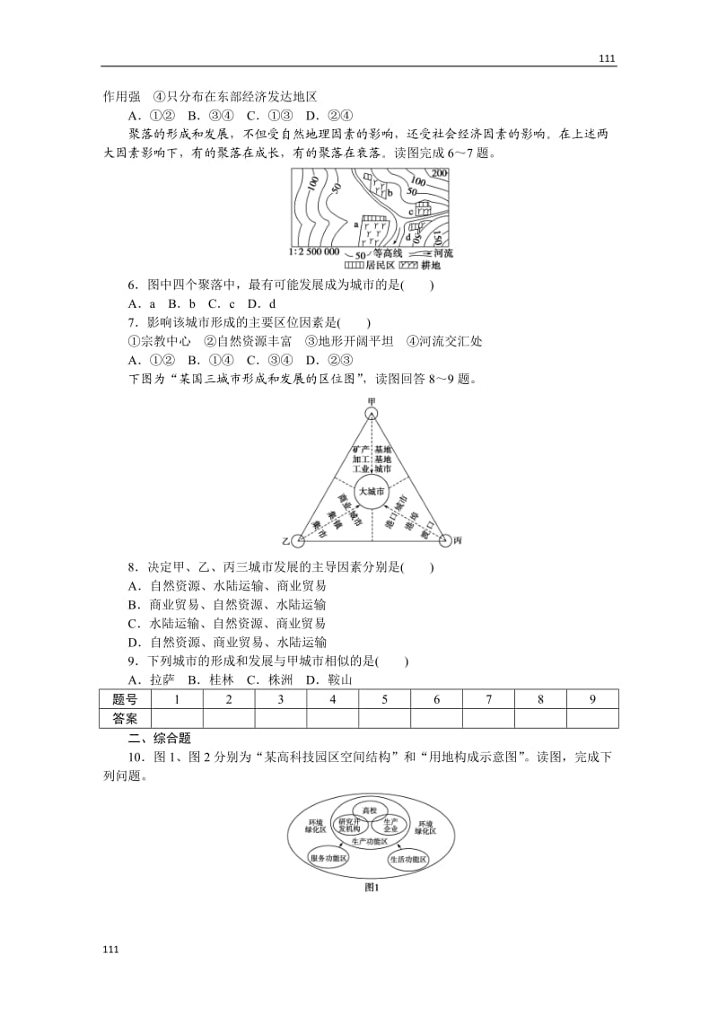 高一地理湘教版必修二课后练习 2.1 城市空间结构 第1课时 城市区位分析和城市土地利用_第2页