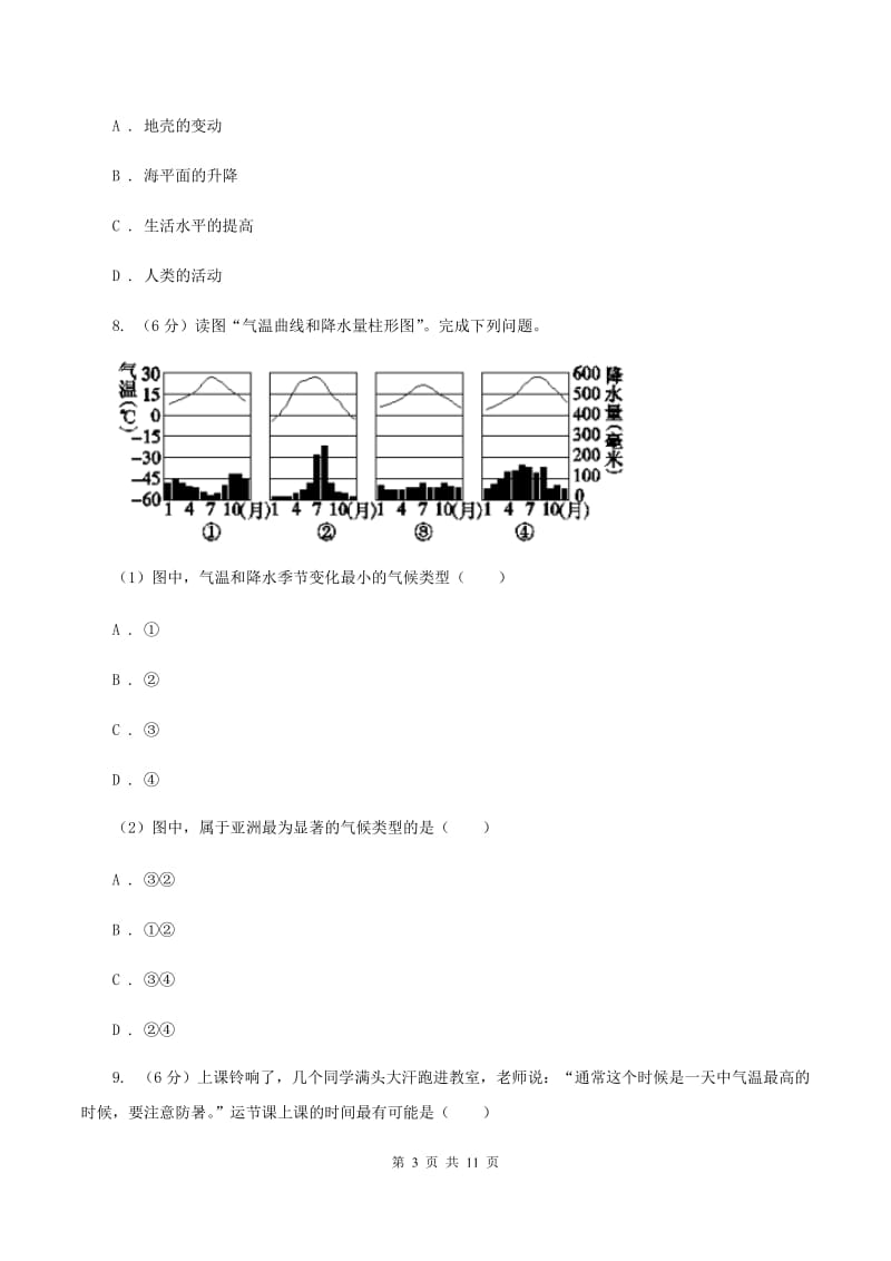 课标版2019-2020学年七年级上学期地理期末联考试卷A卷_第3页