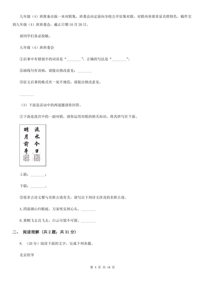 上海市中考语文模拟卷(二十)(II )卷_第3页