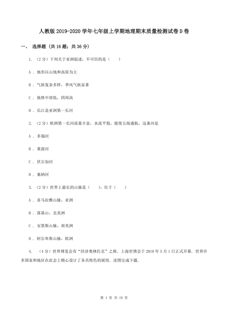 人教版2019-2020学年七年级上学期地理期末质量检测试卷D卷_第1页