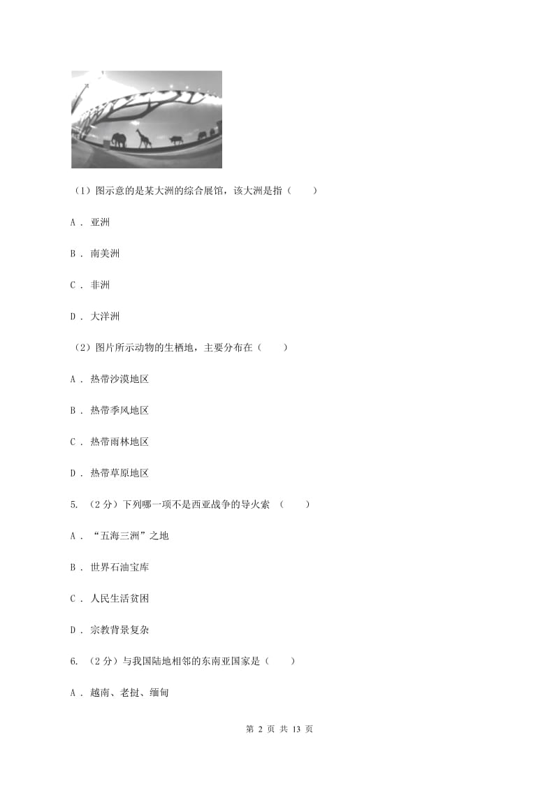 人教版2019-2020学年七年级上学期地理期末质量检测试卷D卷_第2页