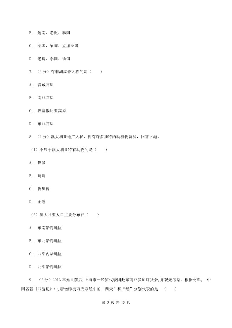 人教版2019-2020学年七年级上学期地理期末质量检测试卷D卷_第3页