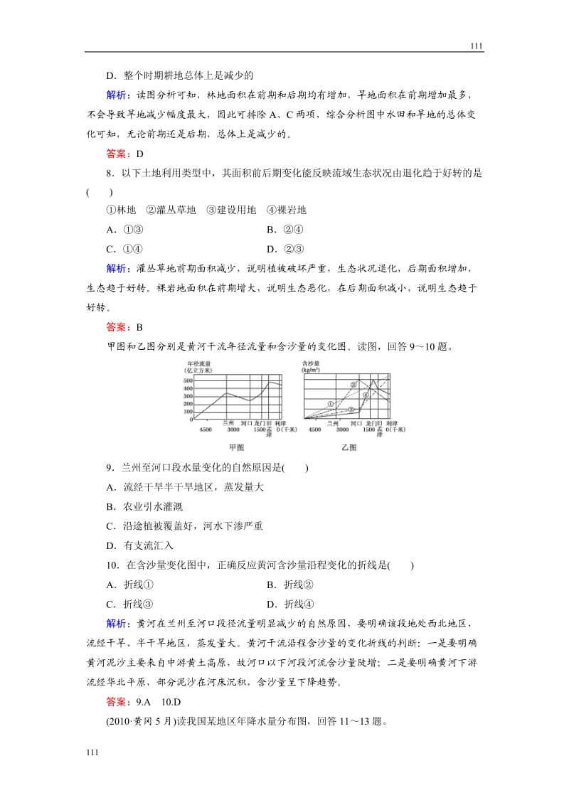 高考地理一轮复习课时作业30_第3页