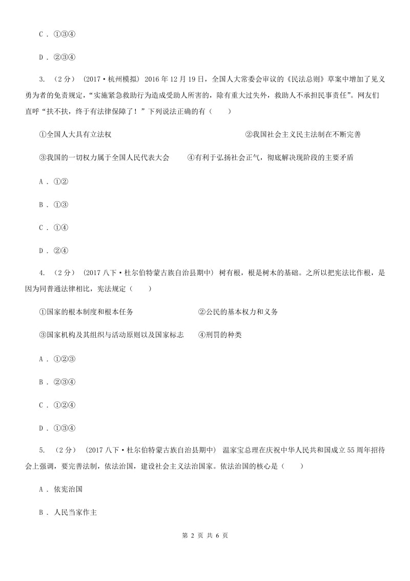 2019版九年级上学期政治招生考试试卷A卷_第2页