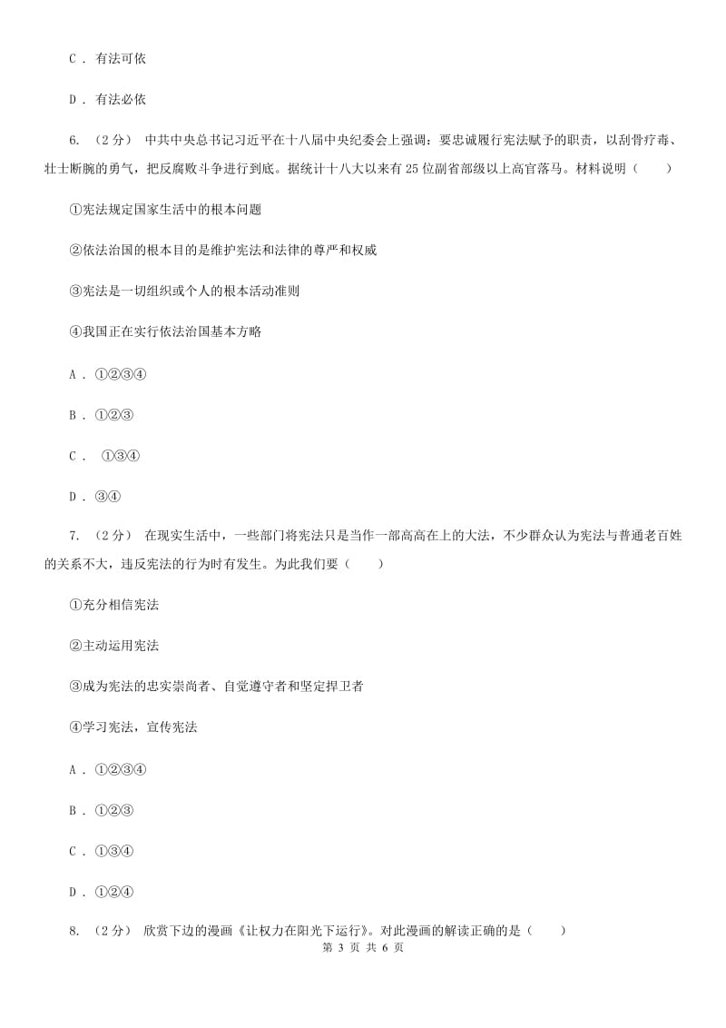 2019版九年级上学期政治招生考试试卷A卷_第3页