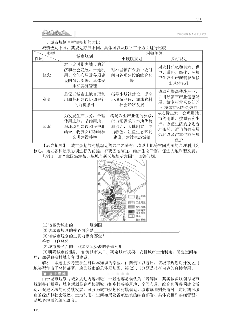 高二地理 3.1《城乡规划的内容及意义》案 新人教版选修4_第2页