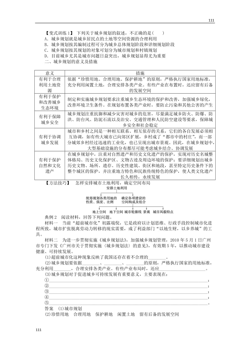 高二地理 3.1《城乡规划的内容及意义》案 新人教版选修4_第3页