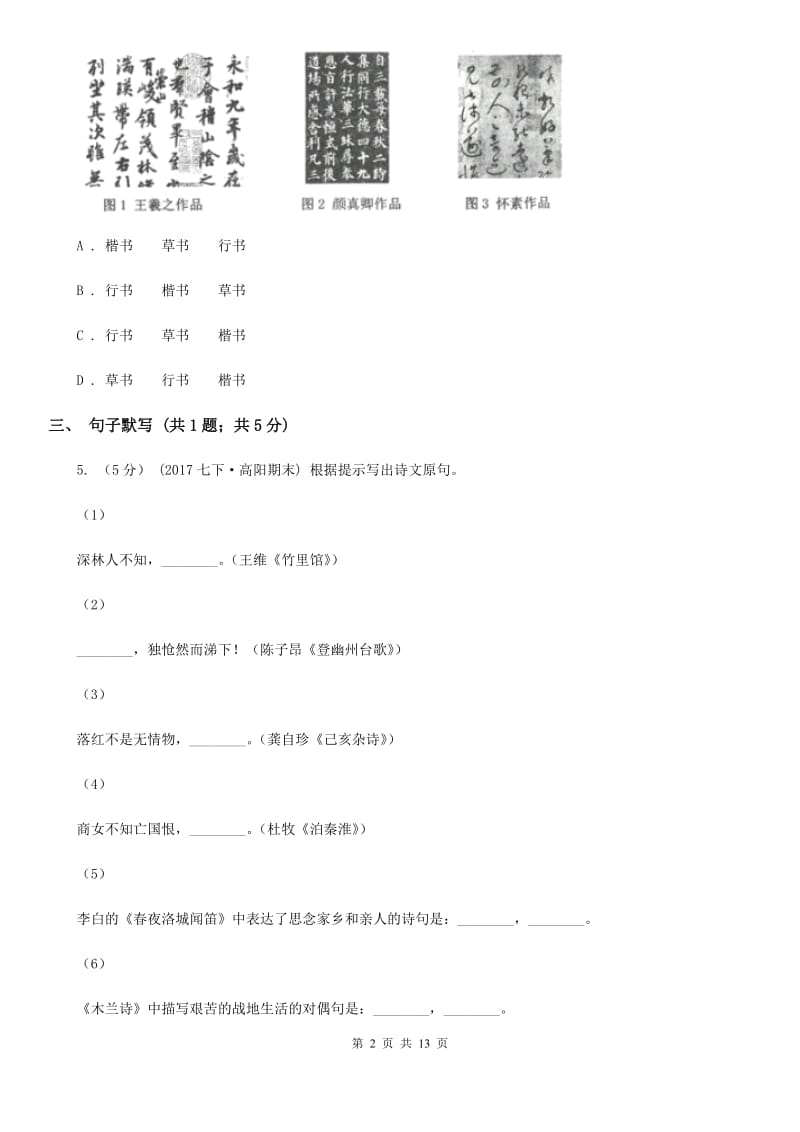 八年级上学期语文招生(开学)考试试卷B卷_第2页