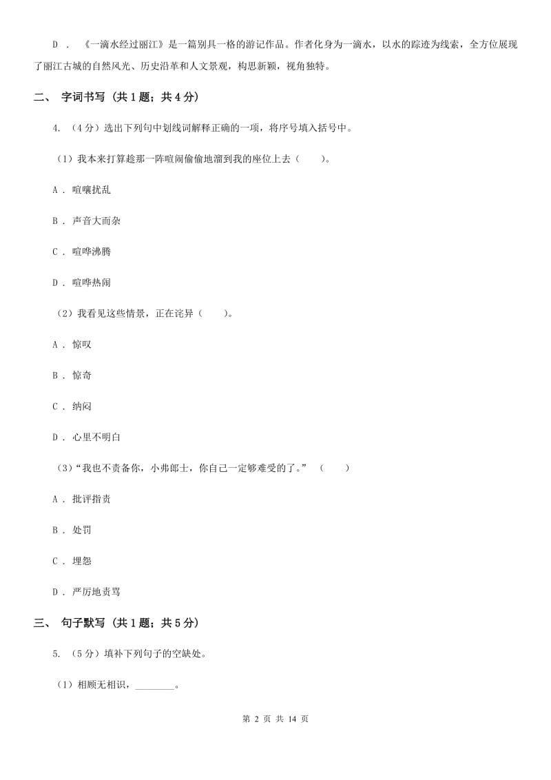 人教版2020届九年级语文中考模拟试卷B卷_第2页