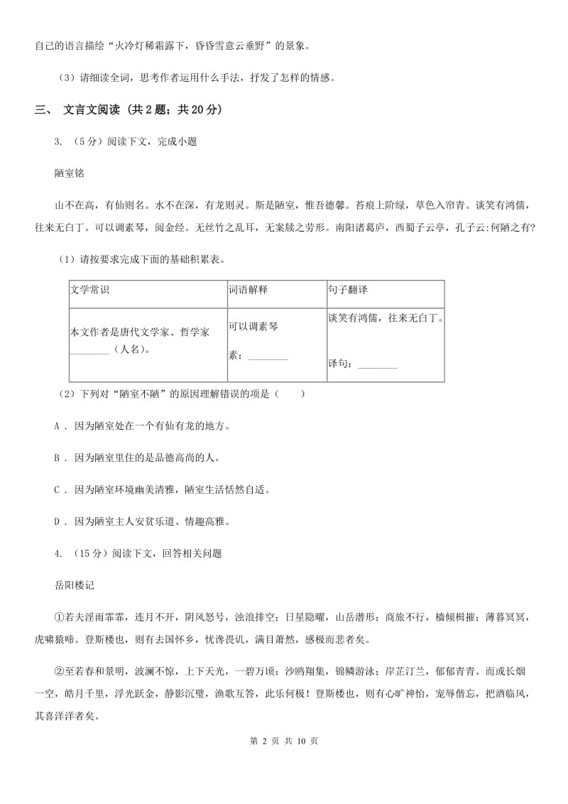 人教版2020届九年级上学期语文期末质量检测试卷D卷_第2页