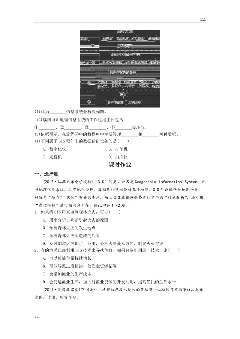 高中地理必修三3.1 《地理信息系统及其应用》 同步测试 湘教新课标_第2页