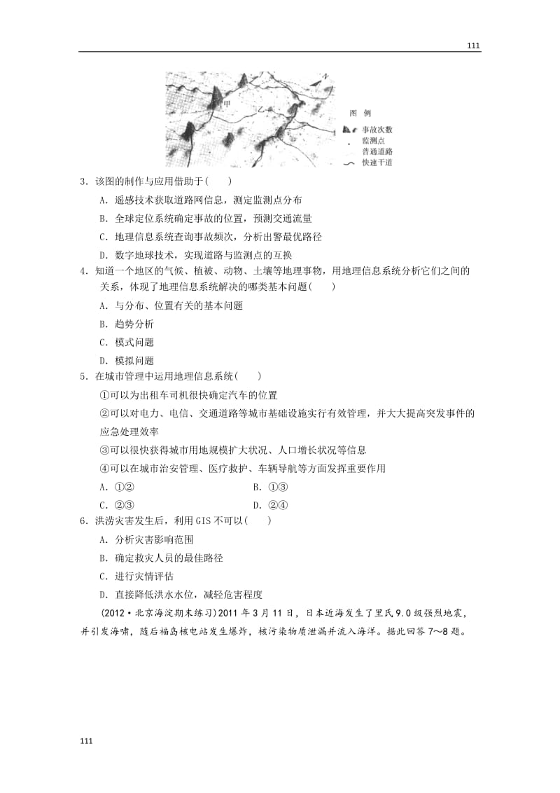 高中地理必修三3.1 《地理信息系统及其应用》 同步测试 湘教新课标_第3页