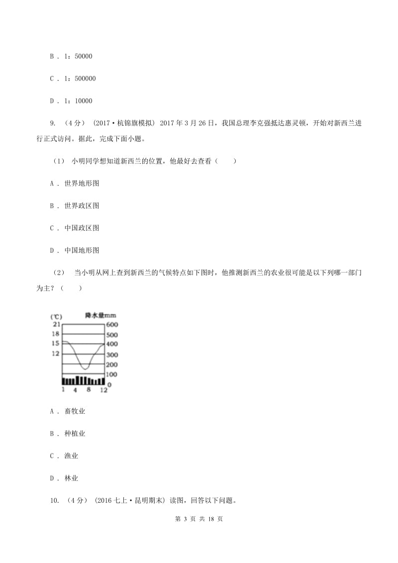 2020届人教版七年级上学期期末地理试卷 D卷_第3页