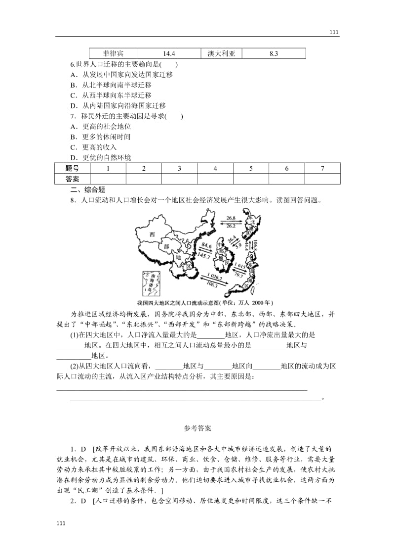 高一地理湘教版必修二课后练习 1.3 人口迁移 第1课时 人口迁移的概念与分类_第2页