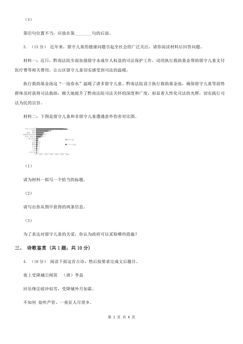 人教版2019-2020学年七年上学期语文第一次联考试卷B卷_第2页