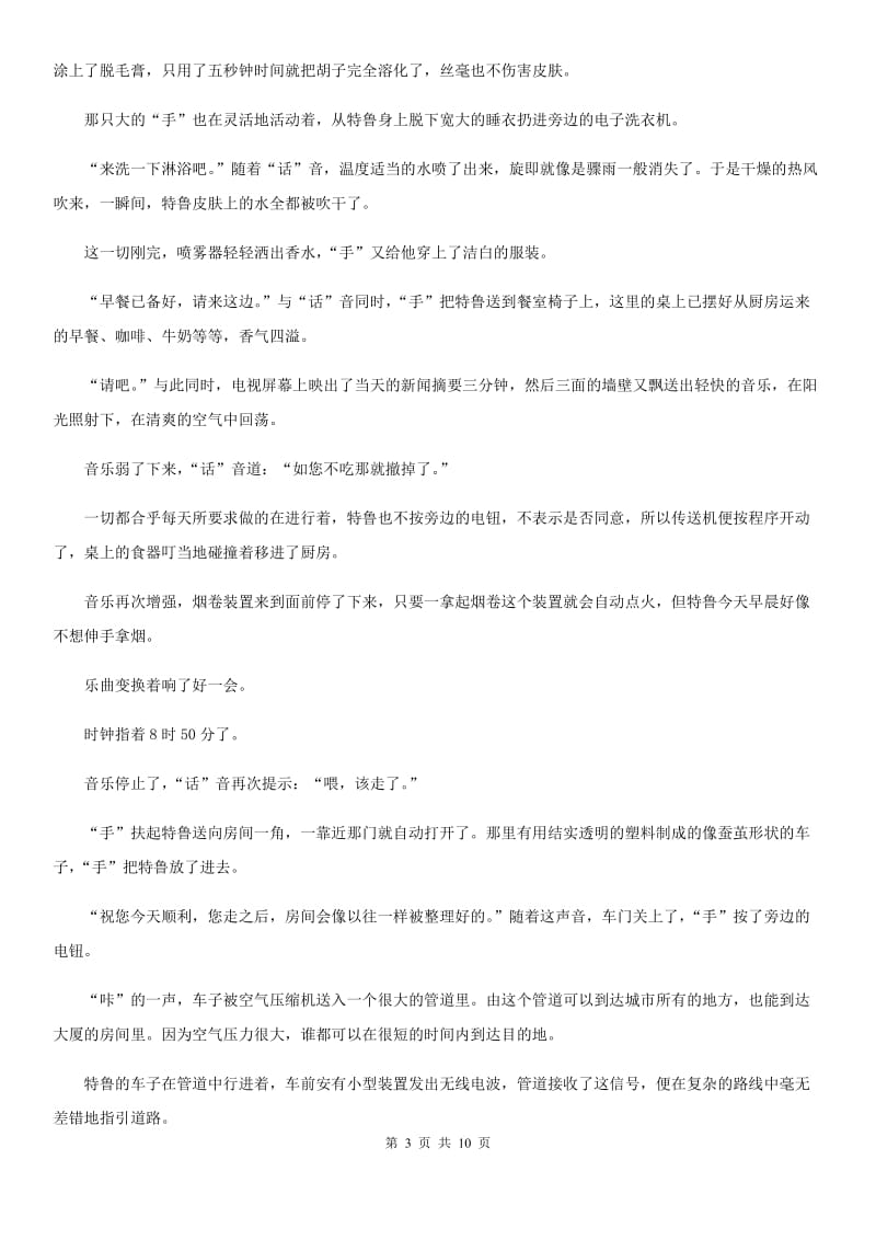 北京市九年级上学期语文第一次月考试卷B卷新版_第3页