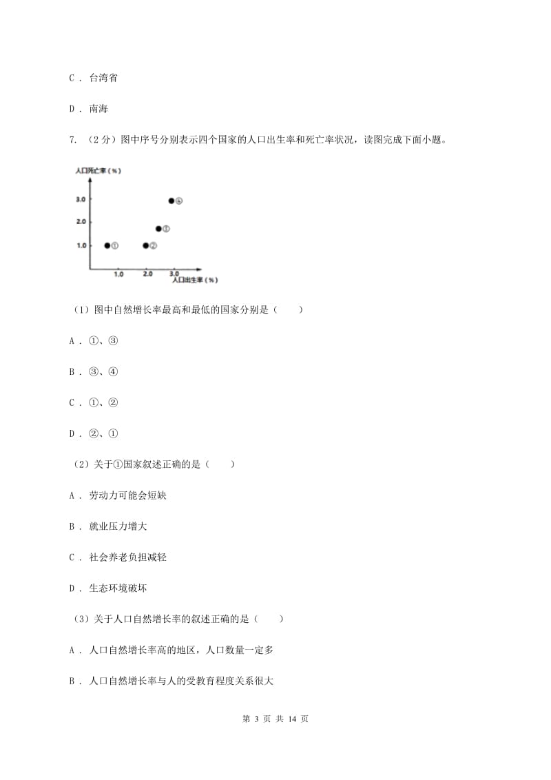 湘教版八年级上学期地理期末考试试卷C卷_第3页