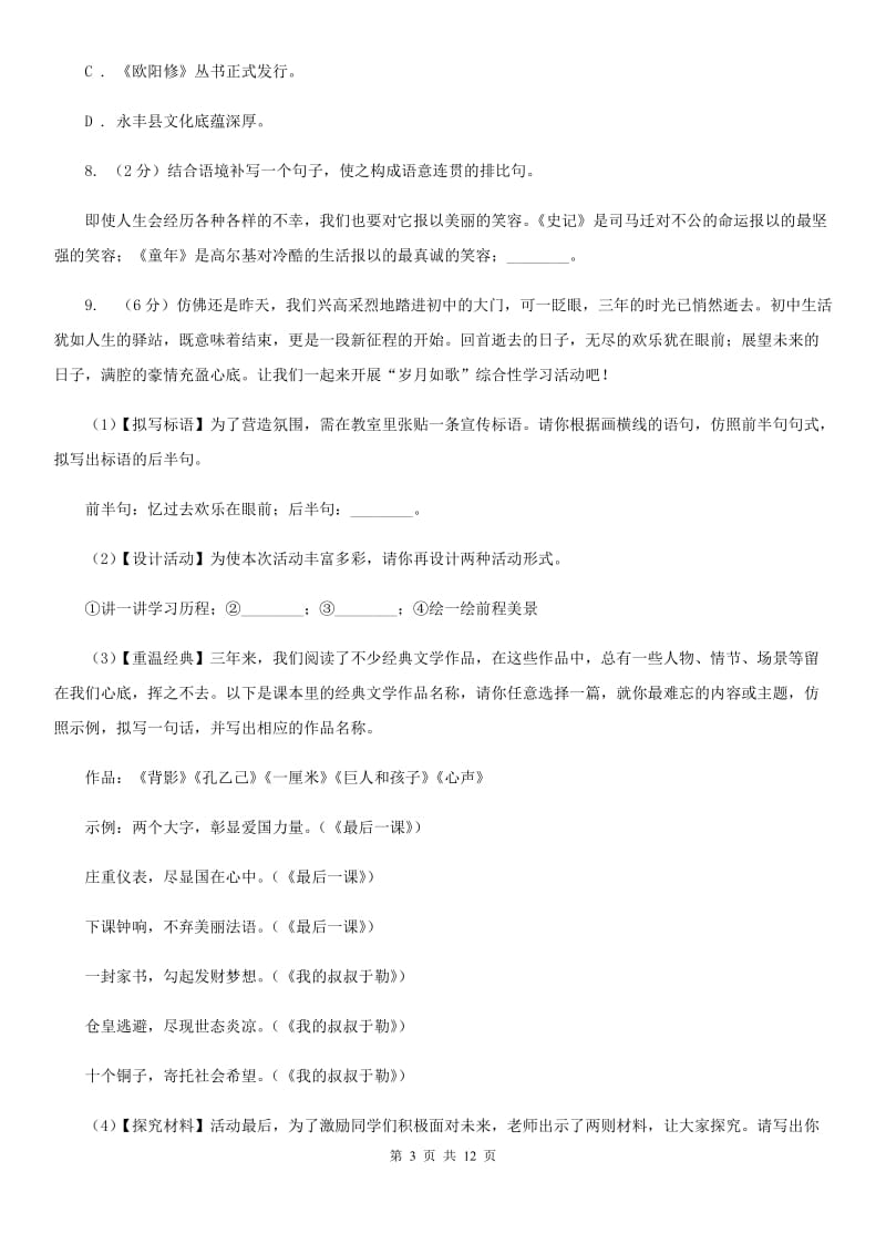 冀教版九年级语文上学期第一单元测试卷A卷_第3页