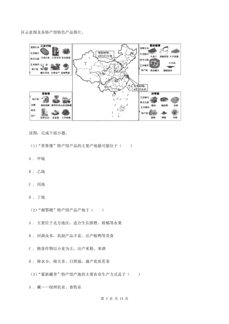 北京义教版2020届九年级地理中考二模联考试卷A卷_第3页