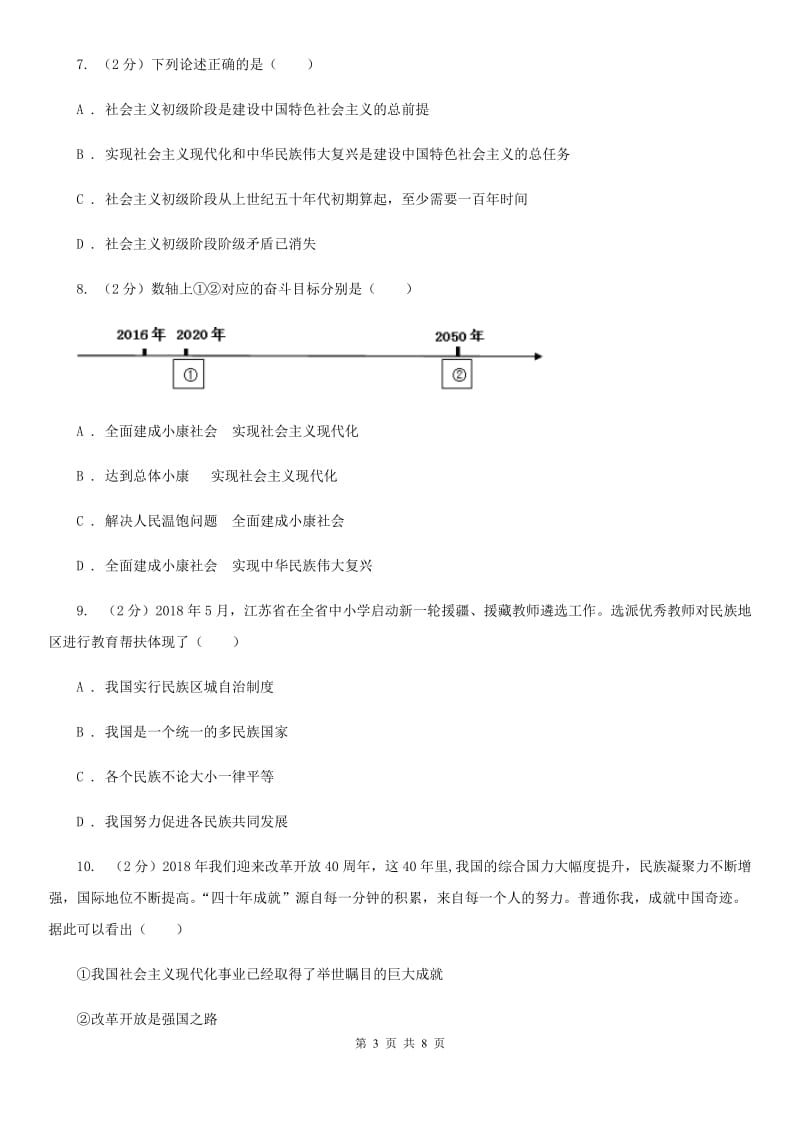 人教版2020年中考政治时政热点专题（二十一）D卷_第3页