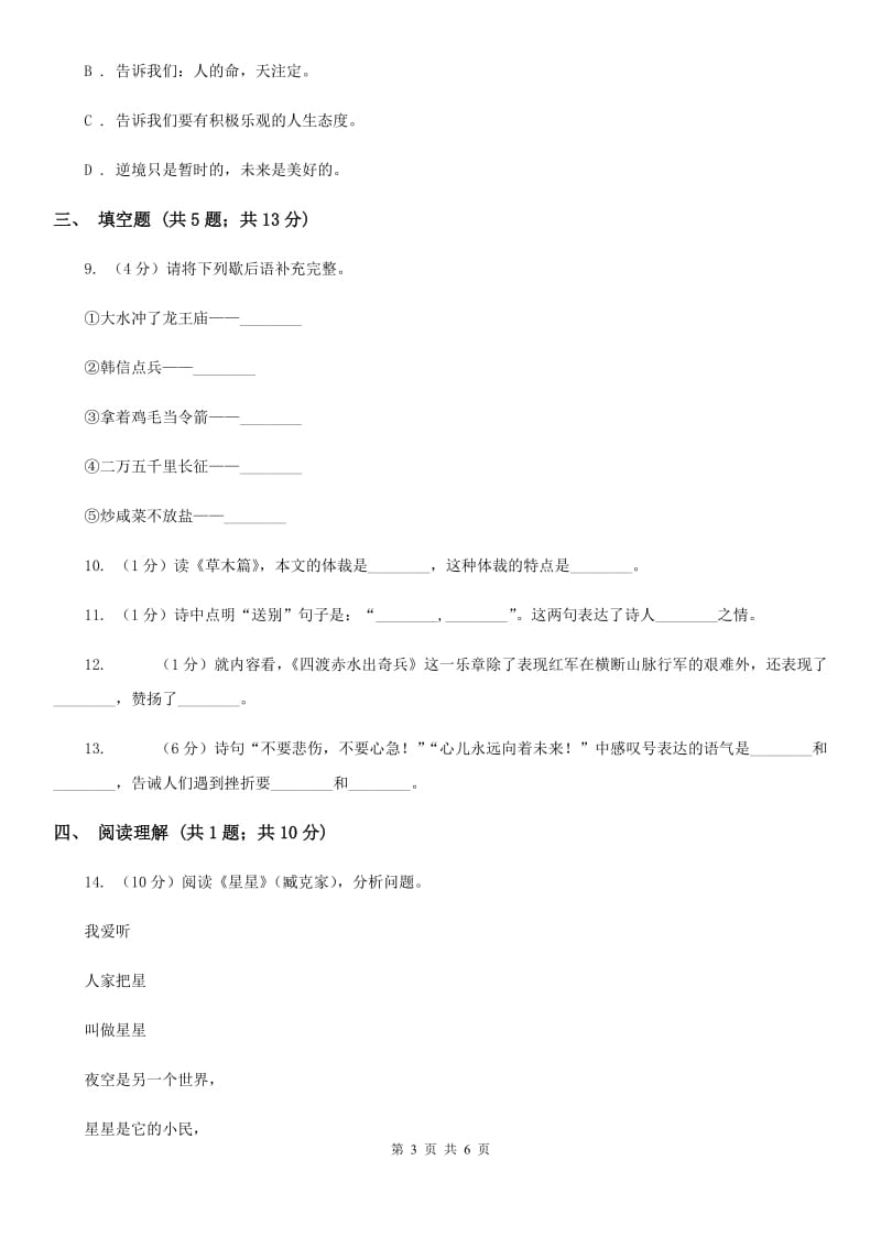 人教版七年级下册5.19 外国诗二首—假如生活欺骗了你 同步练习B卷_第3页