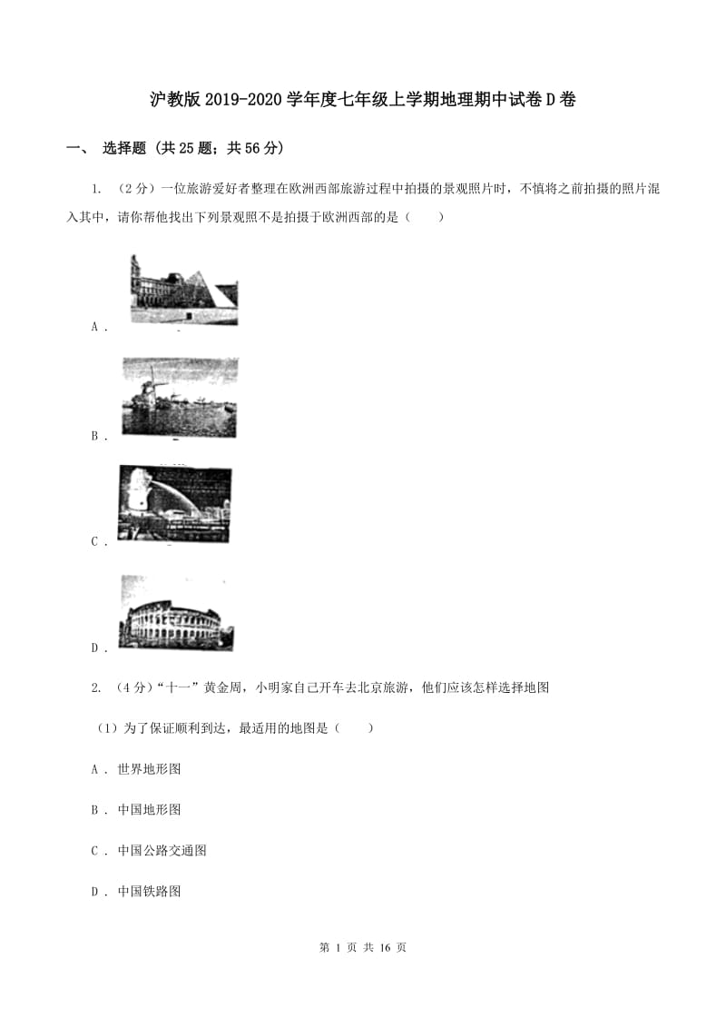 沪教版2019-2020学年度七年级上学期地理期中试卷D卷_第1页