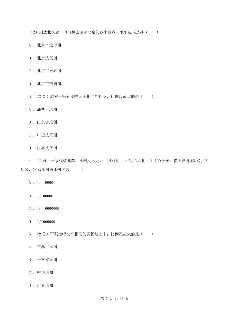 沪教版2019-2020学年度七年级上学期地理期中试卷D卷_第2页