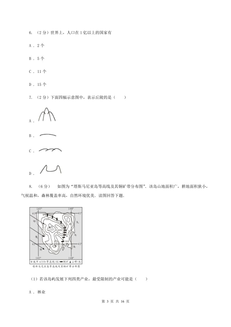 沪教版2019-2020学年度七年级上学期地理期中试卷D卷_第3页