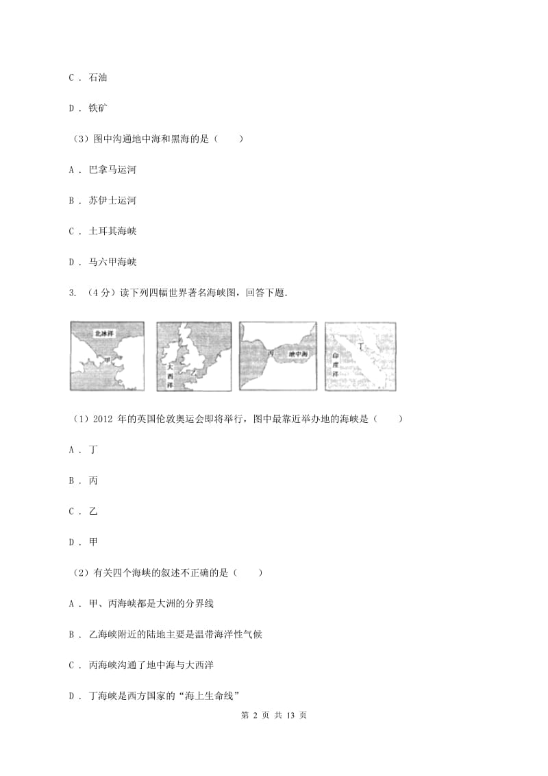 湘教版七年级下学期地理期中考试试卷A卷2_第2页