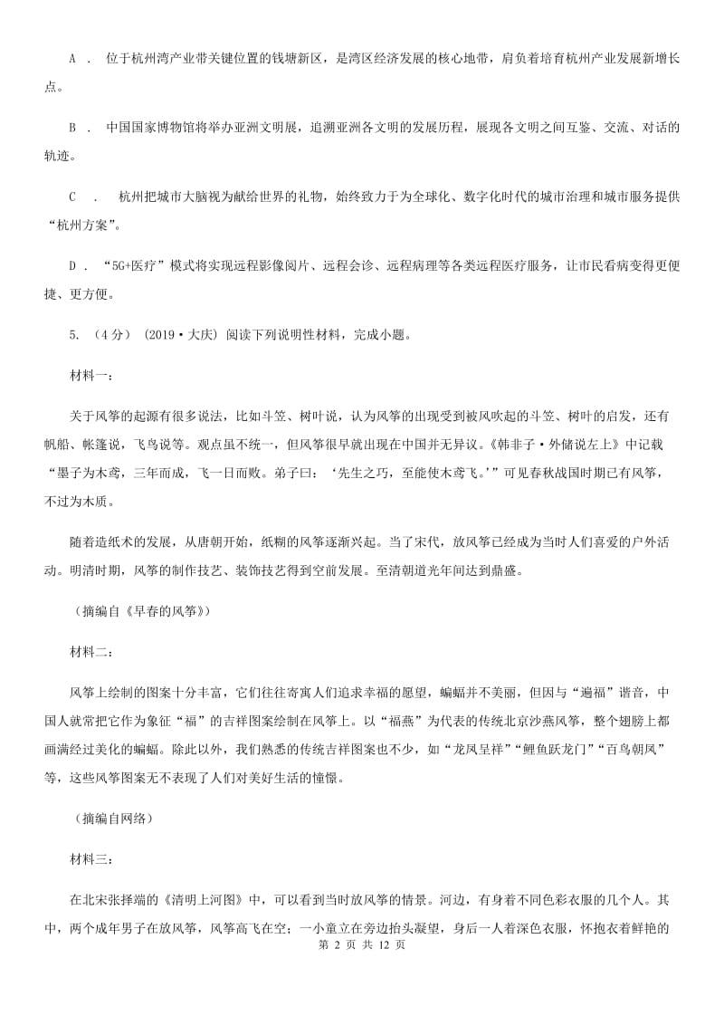 北京市2019-2020学年九年级上学期语文第一次阶段性考试试卷B卷_第2页