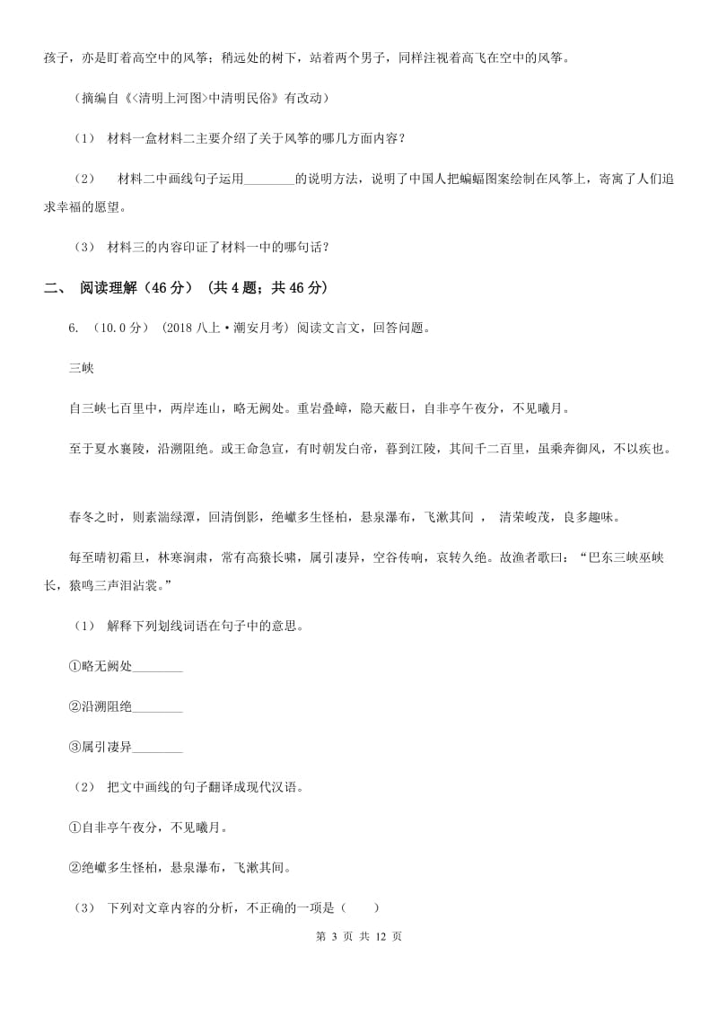 北京市2019-2020学年九年级上学期语文第一次阶段性考试试卷B卷_第3页