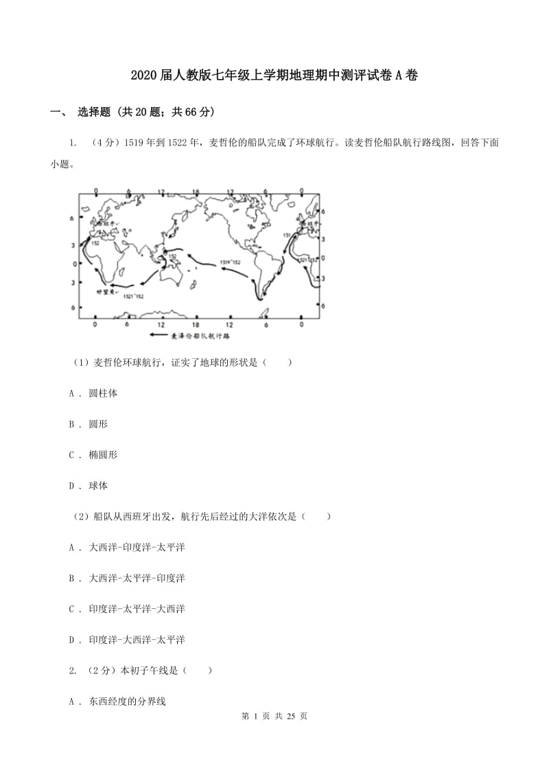 2020届人教版七年级上学期地理期中测评试卷A卷_第1页